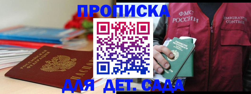 прописка для военкомата в Отрадном