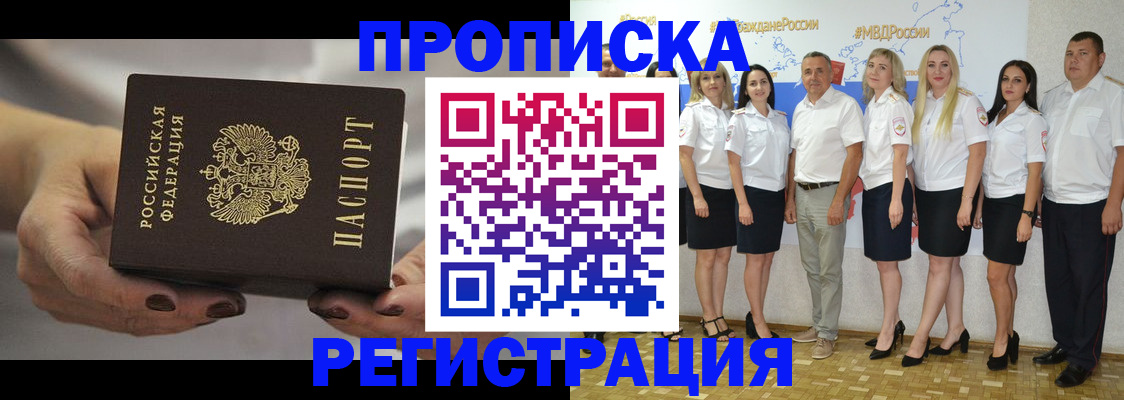 временная регистрация надежно в Отрадном