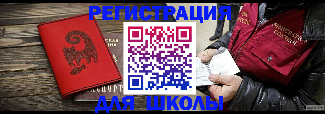 временная регистрация законно в Отрадном