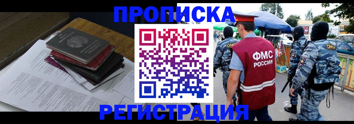 прописка регистрация в Отрадном