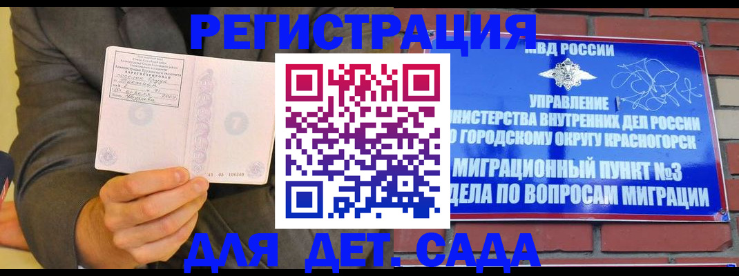 прописка для работы в Отрадном